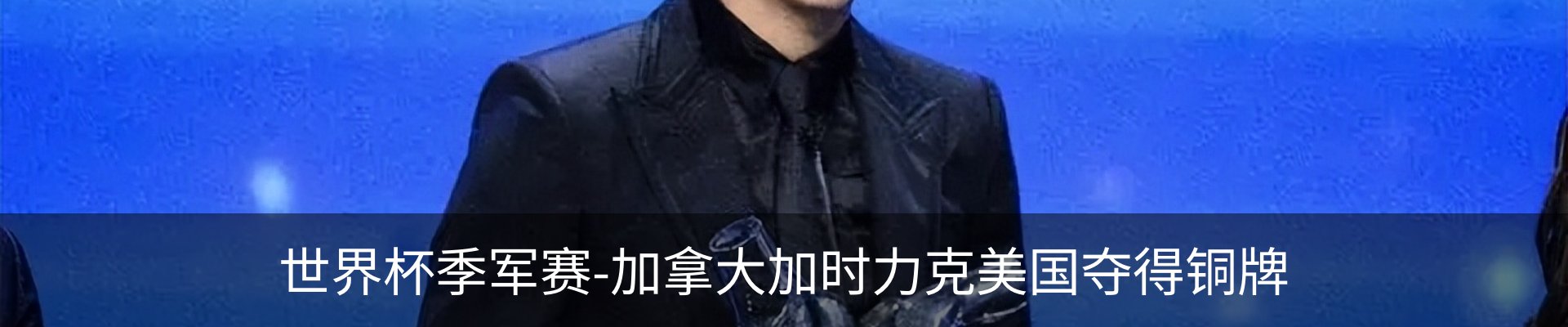 内页banner
